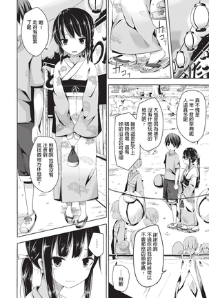 Natsu no Saisho kara Saigo made Page #19