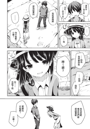 Natsu no Saisho kara Saigo made Page #3