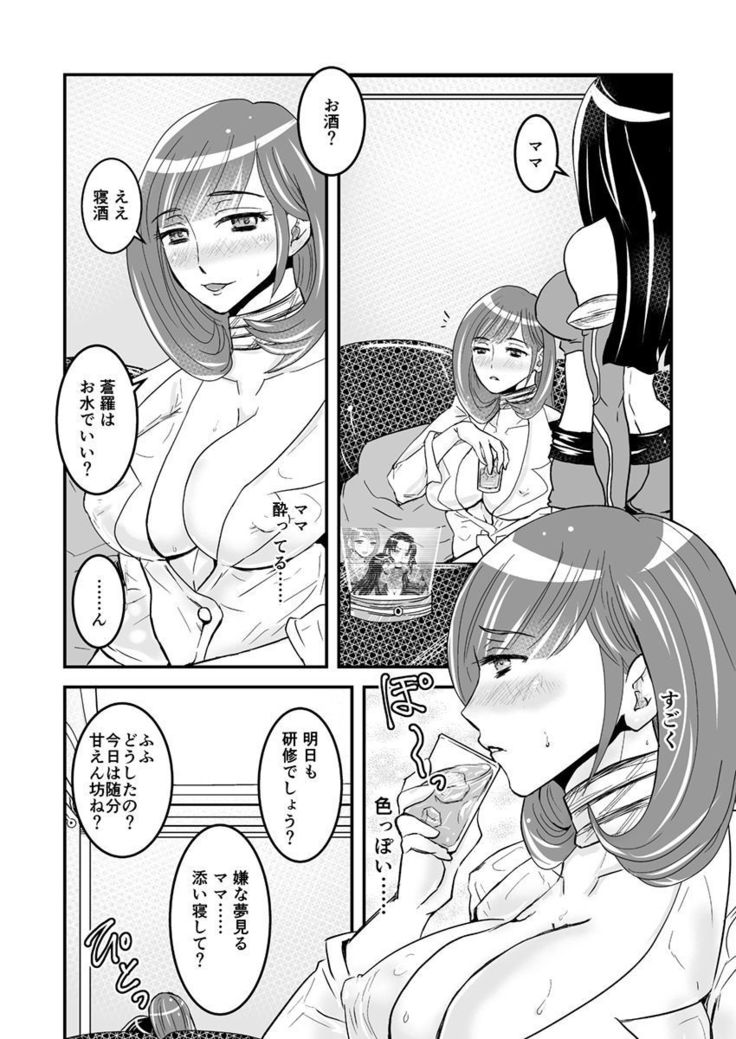 1話後編25頁【母子相姦・毒母百合】ユリ母iN（ユリボイン） Vol. 1 - Part 2