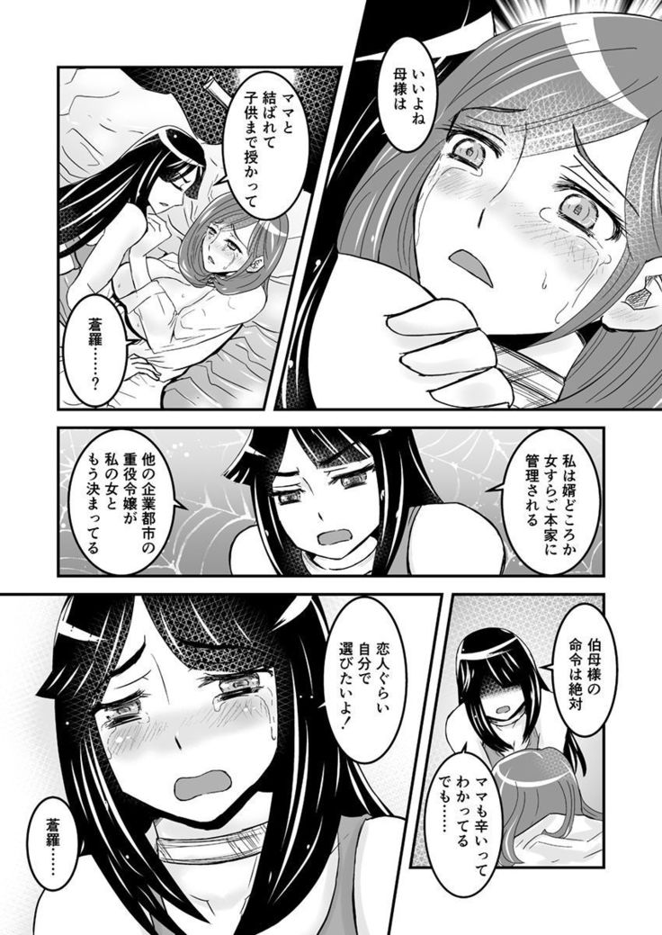 1話後編25頁【母子相姦・毒母百合】ユリ母iN（ユリボイン） Vol. 1 - Part 2