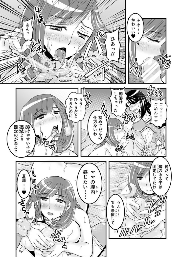 1話後編25頁【母子相姦・毒母百合】ユリ母iN（ユリボイン） Vol. 1 - Part 2