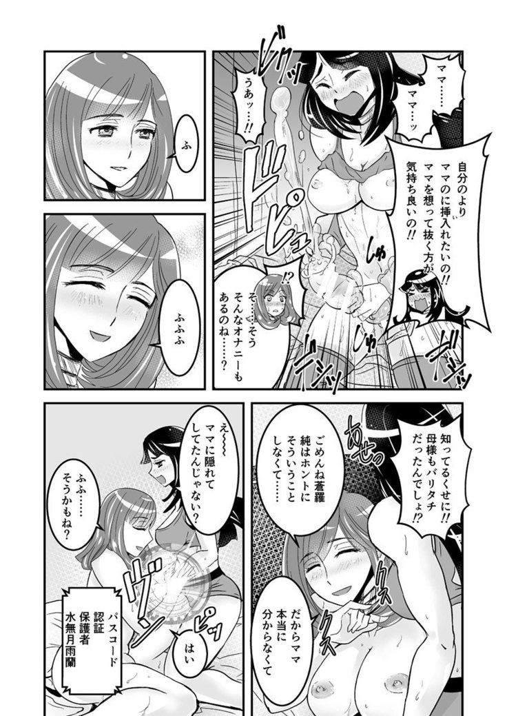 1話後編25頁【母子相姦・毒母百合】ユリ母iN（ユリボイン） Vol. 1 - Part 2