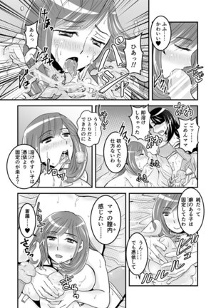 1話後編25頁【母子相姦・毒母百合】ユリ母iN（ユリボイン） Vol. 1 - Part 2 - Page 23