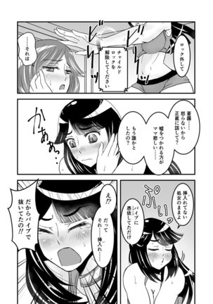 1話後編25頁【母子相姦・毒母百合】ユリ母iN（ユリボイン） Vol. 1 - Part 2 Page #20