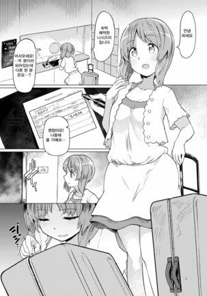 Chinpo Yakuza Miporin Boko Maso Arisu-chan Hen - Page 2