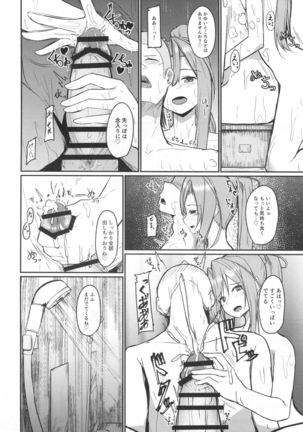 Zuihou to Onsenryokou. Page #15