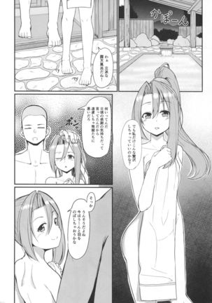 Zuihou to Onsenryokou. Page #13