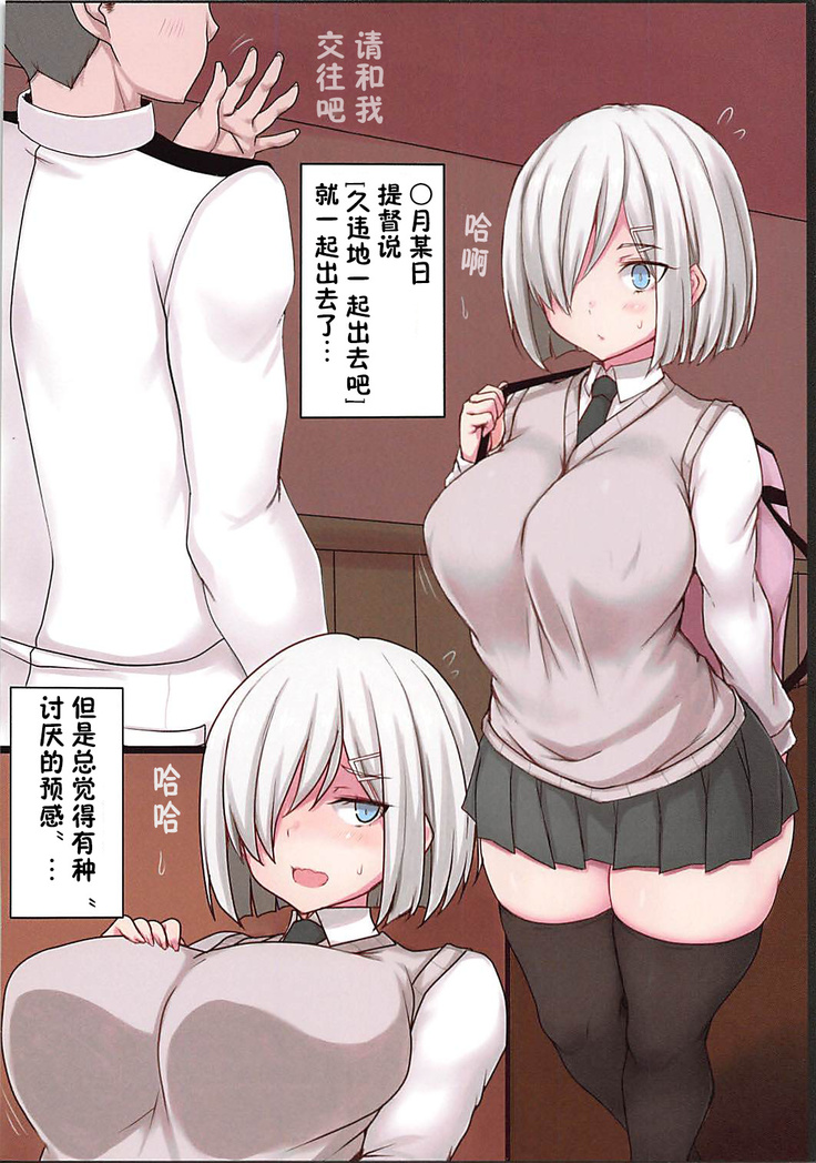 Hamakaze-chan to LoveHo de Elevator H