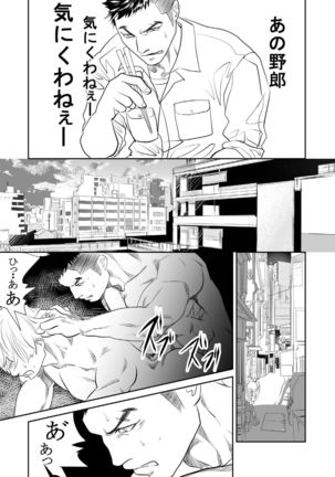 Saiaku no Otoko Page #6