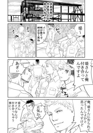 Saiaku no Otoko Page #9