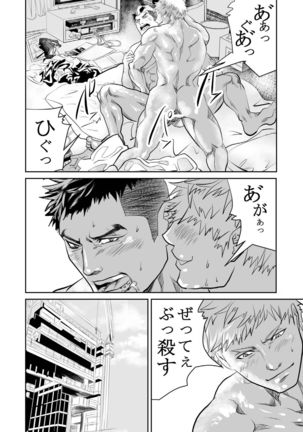 Saiaku no Otoko Page #43