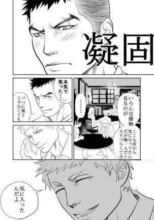 Saiaku no Otoko Page #13