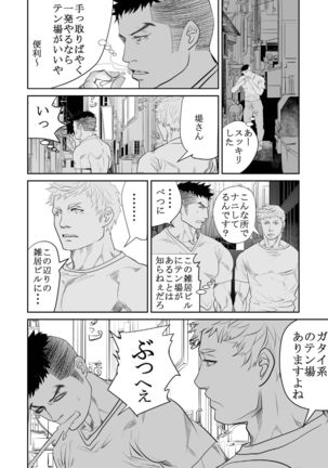 Saiaku no Otoko Page #7