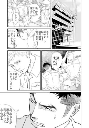 Saiaku no Otoko Page #4