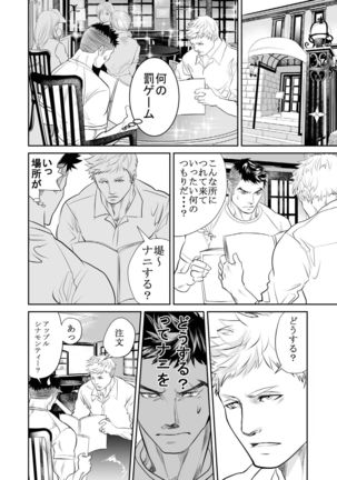 Saiaku no Otoko Page #11