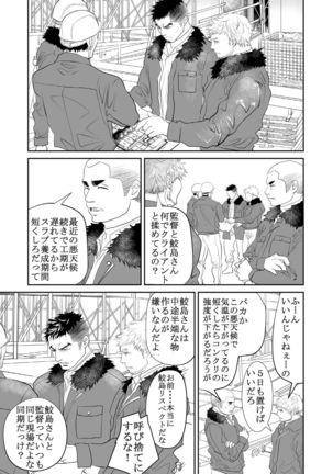 Saiaku no Otoko Page #2