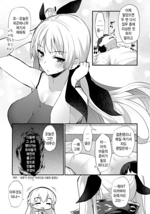 Ecchi Shite Mou Nelson | 섹스해줘 정말 넬슨 Page #16