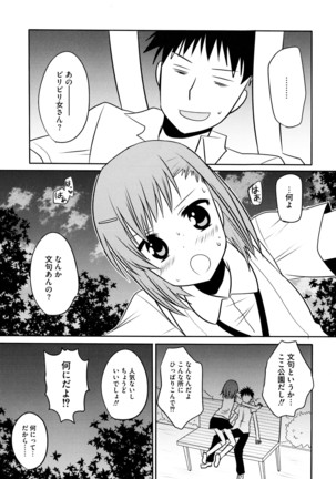 Toaru Futari no Love Shot Gun - Page 17