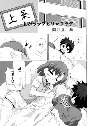 Toaru Futari no Love Shot Gun - Page 39