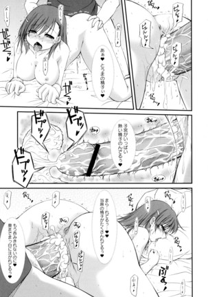 Toaru Futari no Love Shot Gun Page #114