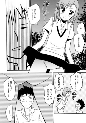 Toaru Futari no Love Shot Gun - Page 18