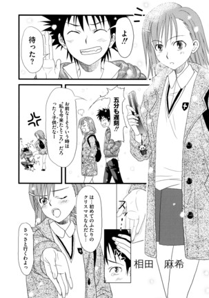 Toaru Futari no Love Shot Gun Page #26