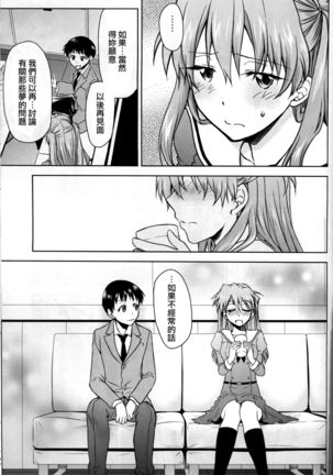 RE-TAKE Kai Page #20