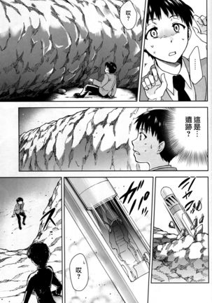 RE-TAKE Kai Page #28