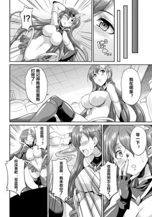 Tenkou Seiki Vermilion Akuma no Kenkyuujo Page #21
