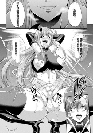 Tenkou Seiki Vermilion Akuma no Kenkyuujo Page #22