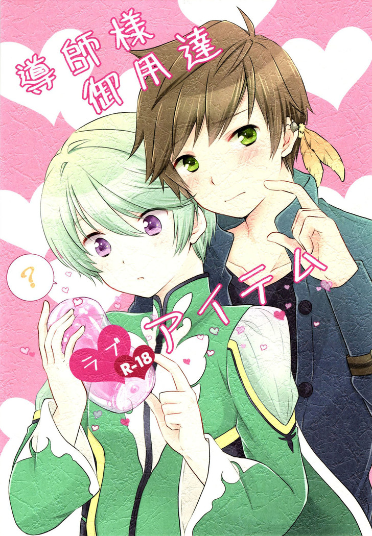 Doushi-sama Goyoutatsi Rabu Aitemu