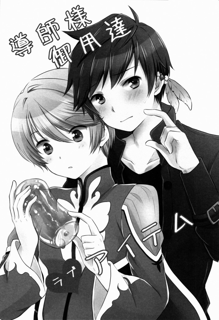 Doushi-sama Goyoutatsi Rabu Aitemu