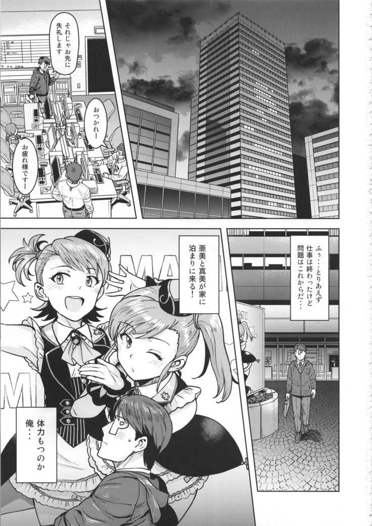 Ami Mami Mind 5