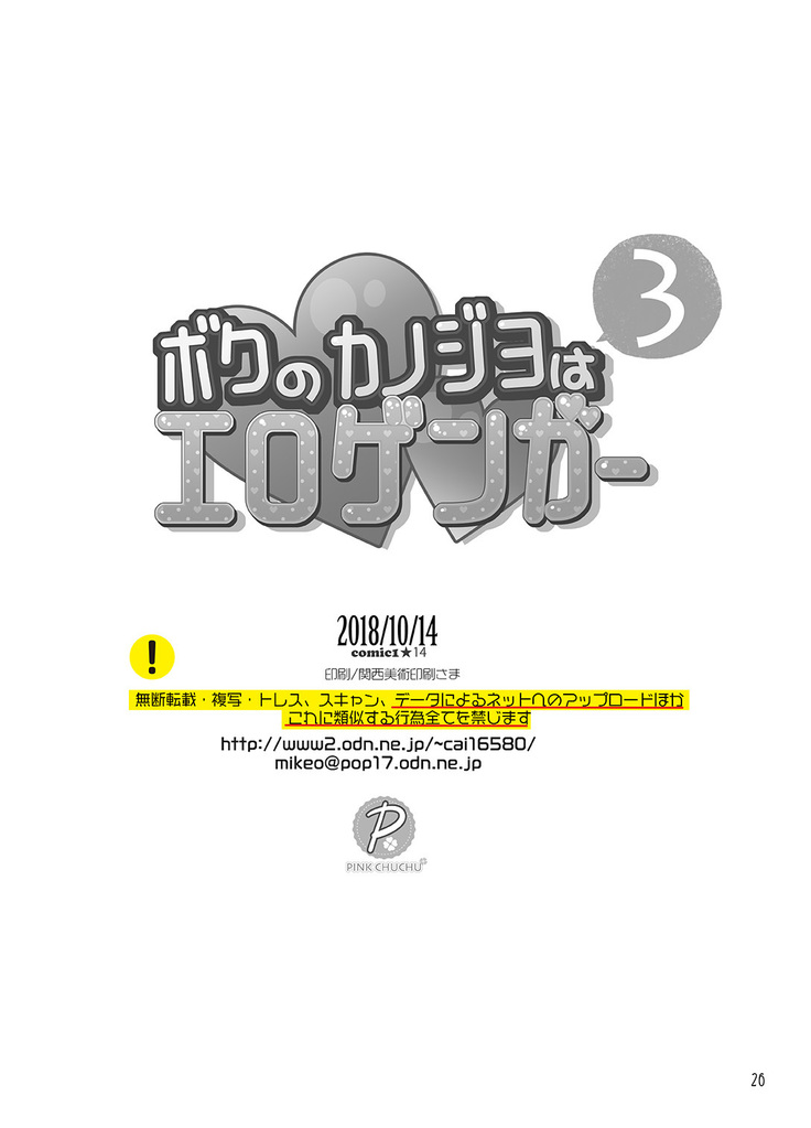 Boku no Kanojo wa Erogenger 3