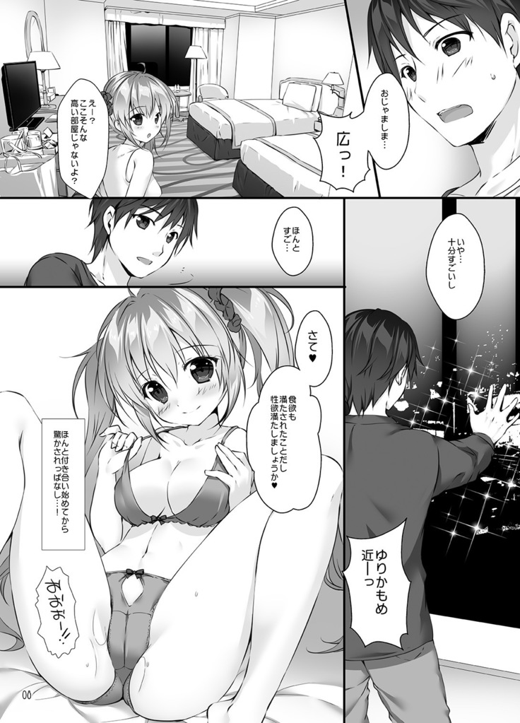 Boku no Kanojo wa Erogenger 3