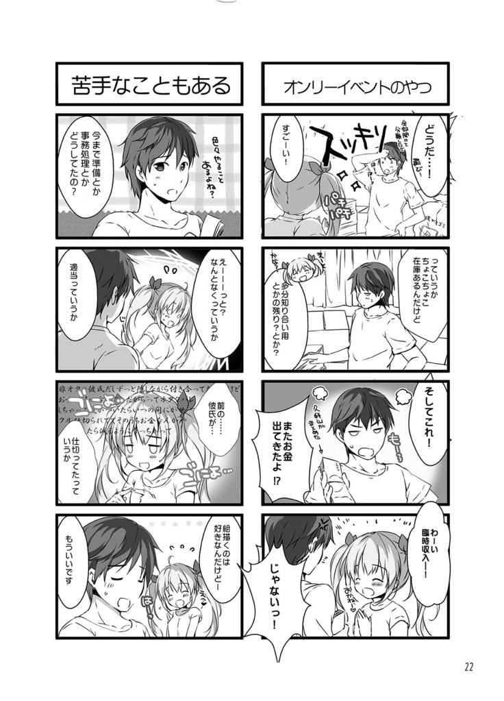 Boku no Kanojo wa Erogenger 3