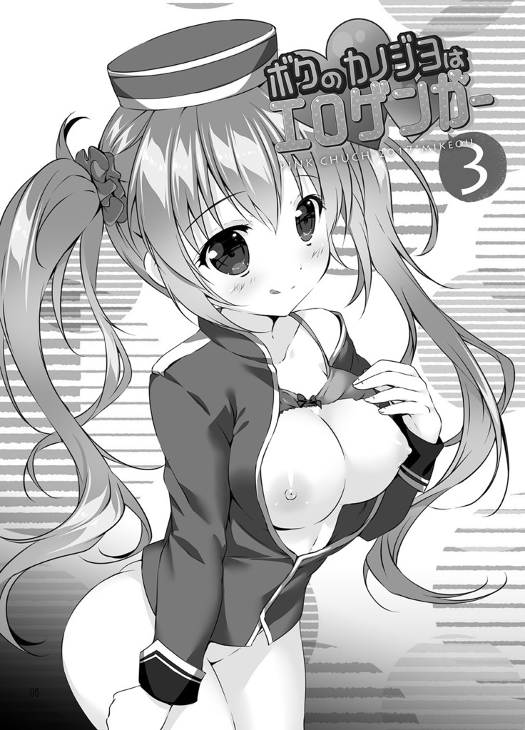 Boku no Kanojo wa Erogenger 3