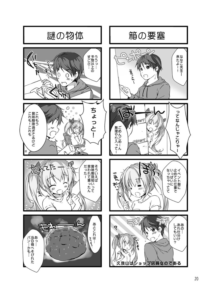 Boku no Kanojo wa Erogenger 3