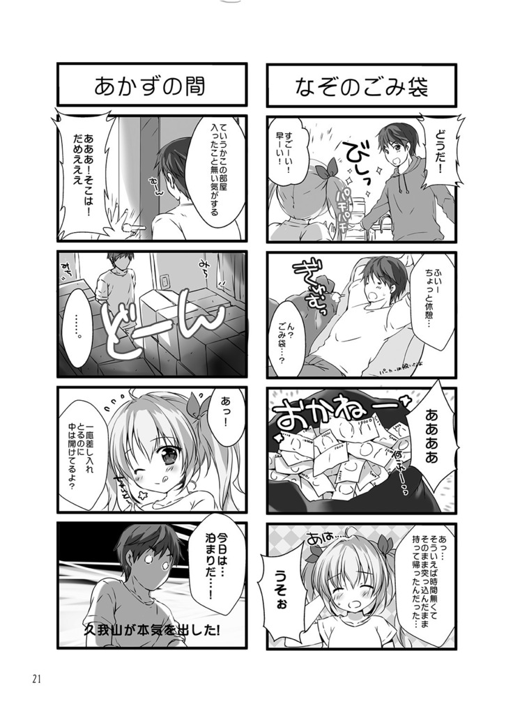 Boku no Kanojo wa Erogenger 3