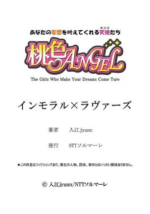 インモラル×ラヴァーズ Page #23