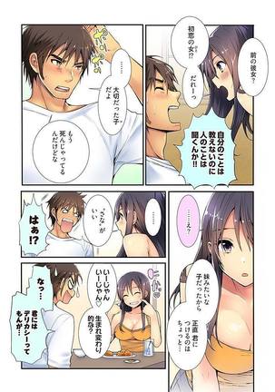 インモラル×ラヴァーズ Page #20