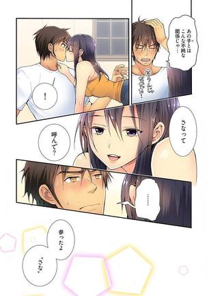 インモラル×ラヴァーズ Page #22
