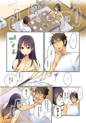 インモラル×ラヴァーズ Page #19