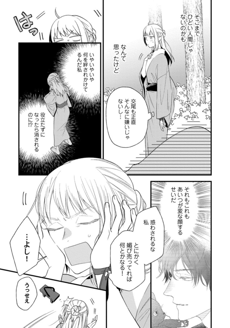 鬼さんどちら？ ～好色祓い師と捕われの鬼～ Episode.1-2《Pinkcherie》