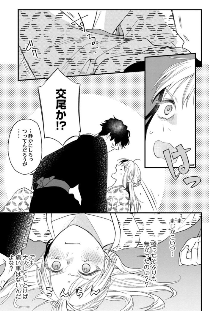 鬼さんどちら？ ～好色祓い師と捕われの鬼～ Episode.1-2《Pinkcherie》