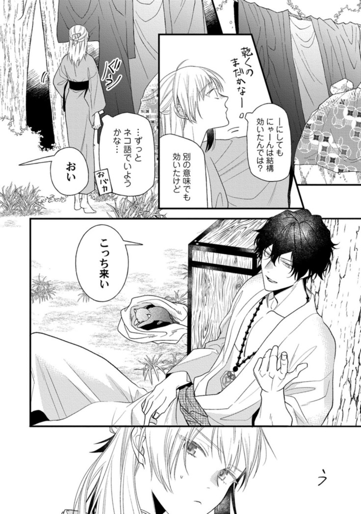 鬼さんどちら？ ～好色祓い師と捕われの鬼～ Episode.1-2《Pinkcherie》