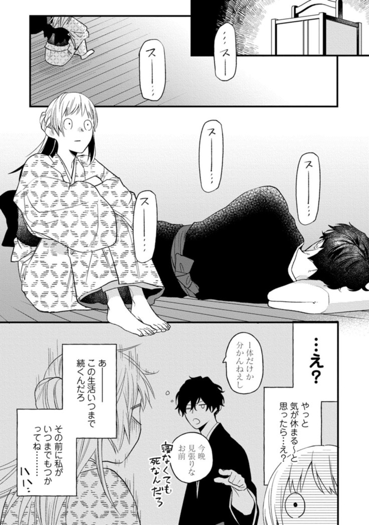 鬼さんどちら？ ～好色祓い師と捕われの鬼～ Episode.1-2《Pinkcherie》