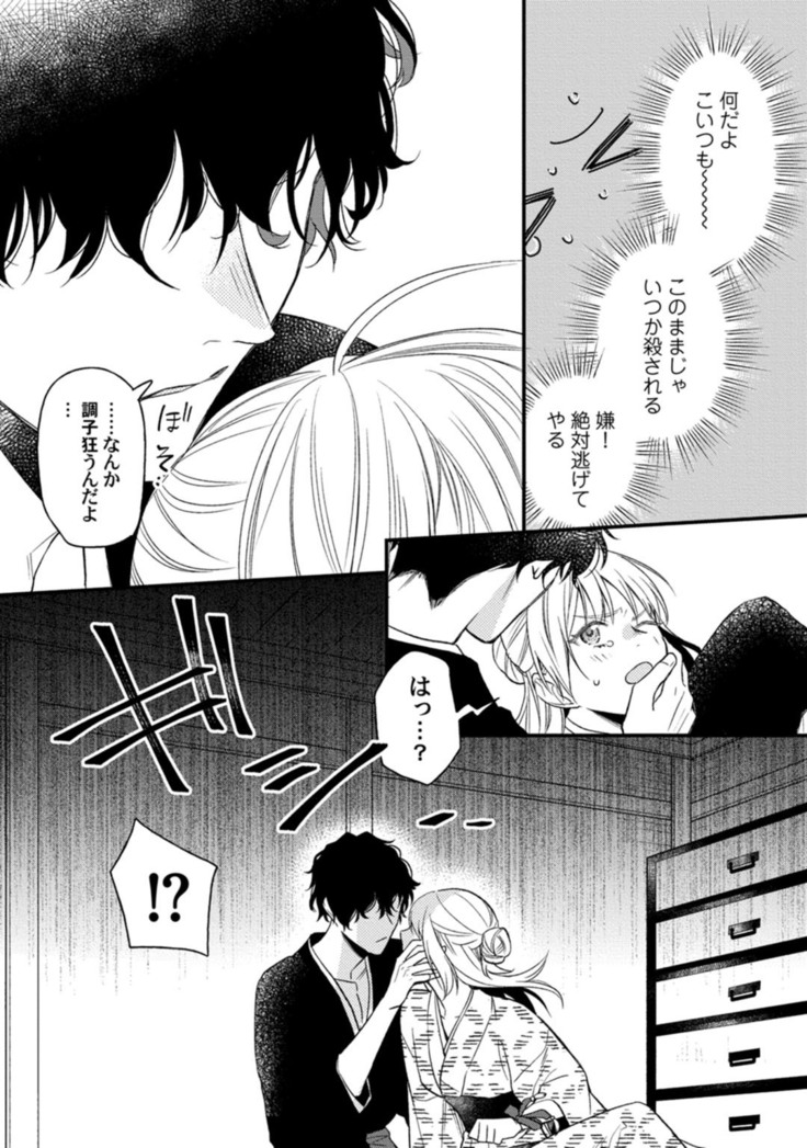 鬼さんどちら？ ～好色祓い師と捕われの鬼～ Episode.1-2《Pinkcherie》