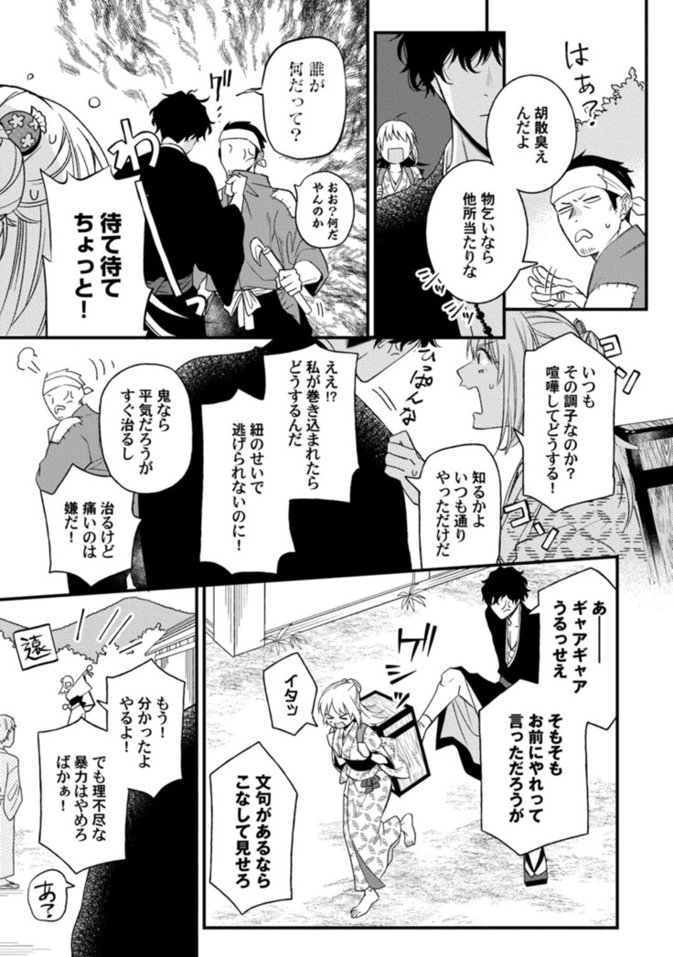 鬼さんどちら？ ～好色祓い師と捕われの鬼～ Episode.1-2《Pinkcherie》