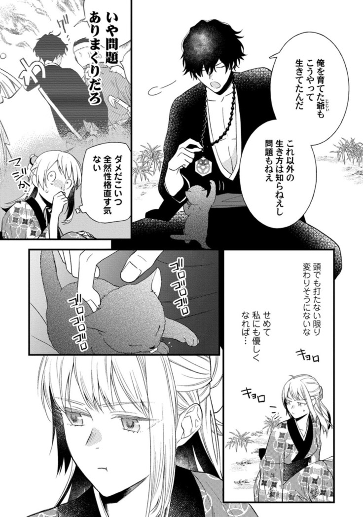 鬼さんどちら？ ～好色祓い師と捕われの鬼～ Episode.1-2《Pinkcherie》